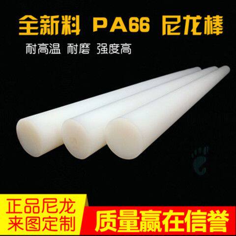 尼龙棒齿轮料pa66白色耐磨实心圆柱塑料棒衬套塑胶棒加工定做