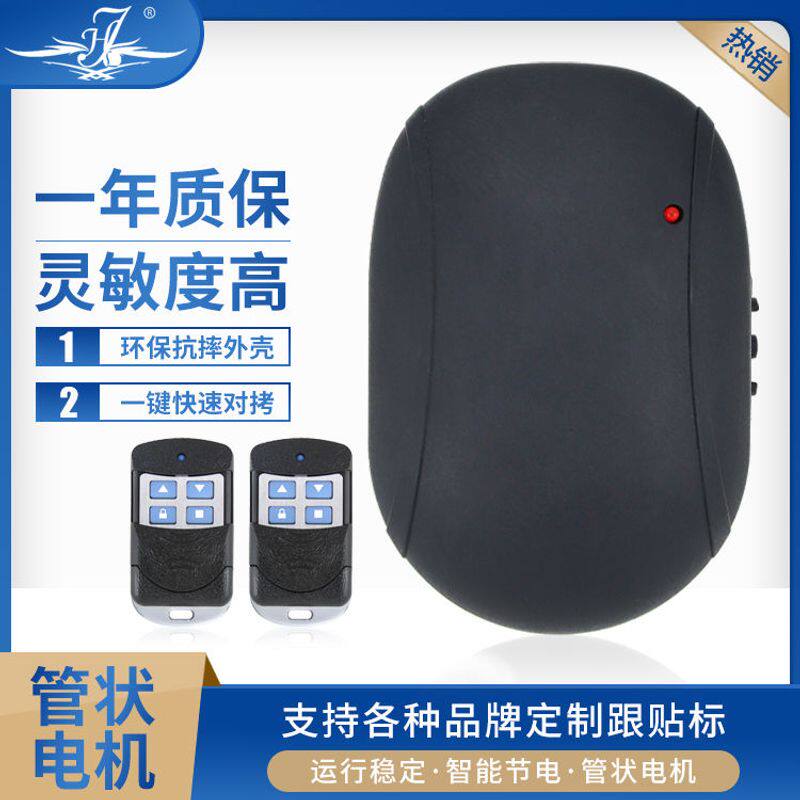 通用电动卷帘门车库管状电机接收盒遥控接收器