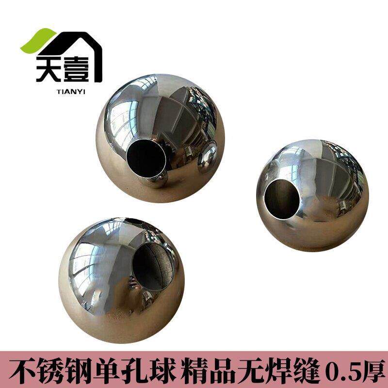 201/304不锈钢圆球单孔球精品0.5厚无焊缝冲孔球装饰圆管穿孔球