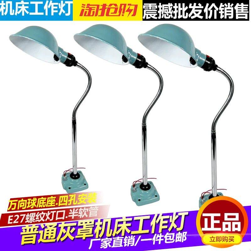 铣床车床钻床机床工作灯灰罩灯架灰色灯罩工作灯架万向软管灯
