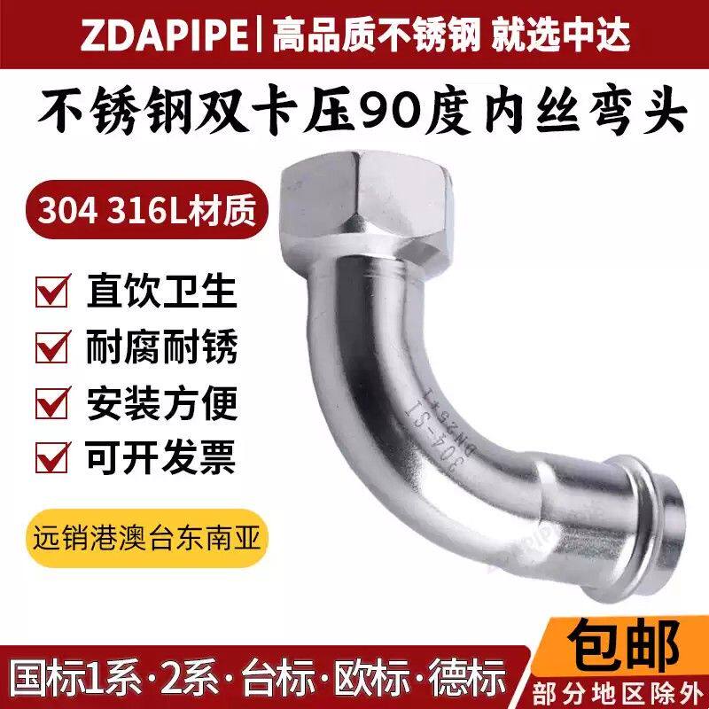 304不锈钢内丝弯头双卡压管件内螺纹90度转换内牙接头水管弯头316