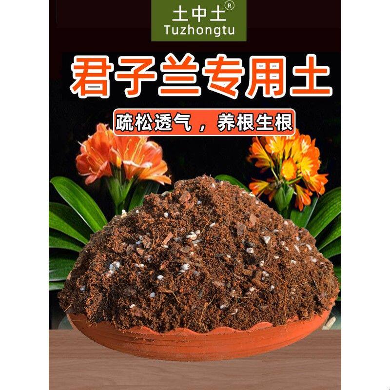 土中土君子兰土专用土透气家用肥料兰花植料君子兰专用营养土包邮