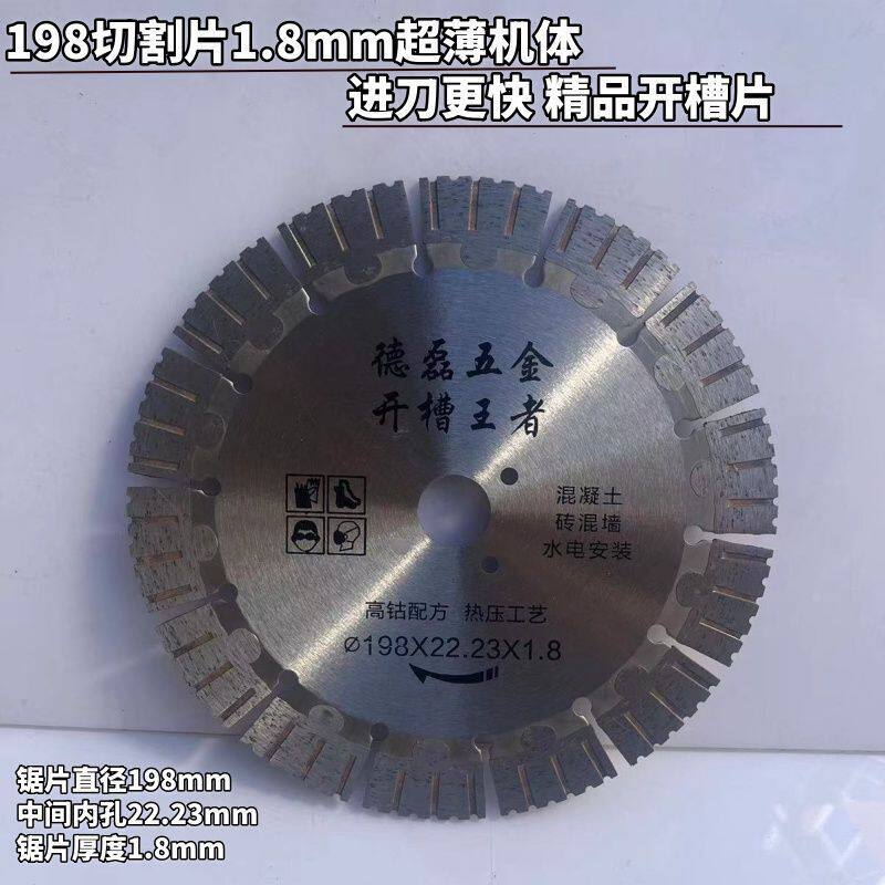 金刚石超薄198墙槽切割片钢筋混凝土金刚石锯片开槽机专用