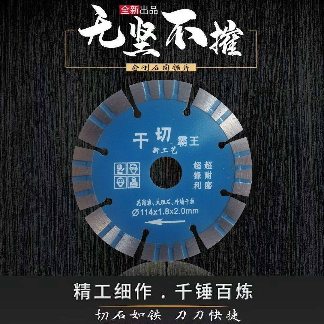 114石材切割片干切片花岗岩大理石切割石材干挂开槽云石机角磨机
