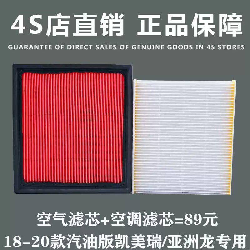 适配丰田八代凯美瑞汽油版亚洲龙2.0空气滤2.5空滤空调滤芯格原厂