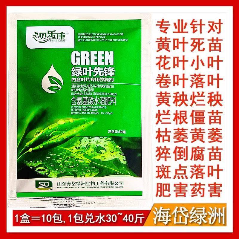 叶面肥黄叶死苗一喷绿微量元素水溶肥蔬菜果树花卉绿植通用叶面肥