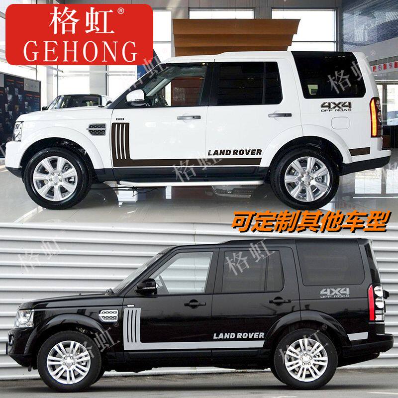 适用于路虎发现4车贴拉花发现3 2改装汽车贴纸车身装饰车门贴彩条