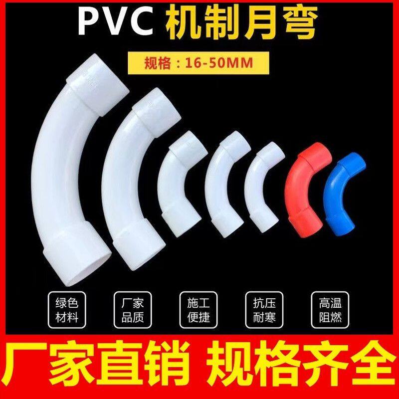 PVC电线管机制月弯电工套管大弧弯16 20 25 32 40 50穿线管月牙弯