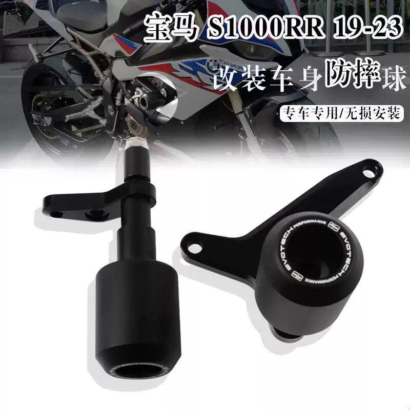 适用宝马S1000RR 19-25款 改装车身防摔球 发动机保护棒 保险杠