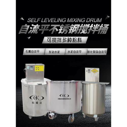 小型带电机石膏自流平搅拌机回填宝灰浆水泥发泡不锈钢搅拌桶
