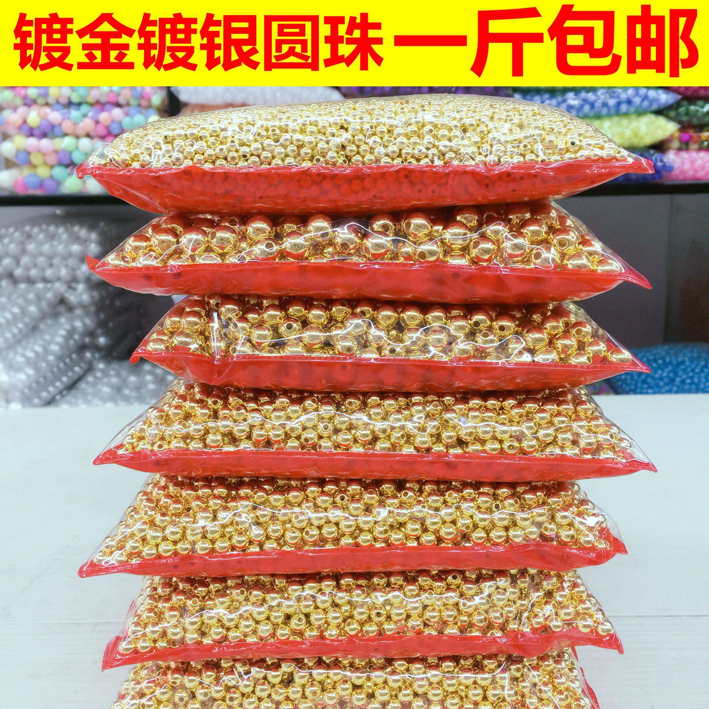 手工串珠材料包仿金色银色电镀珠子亚克力散珠圆形光珠