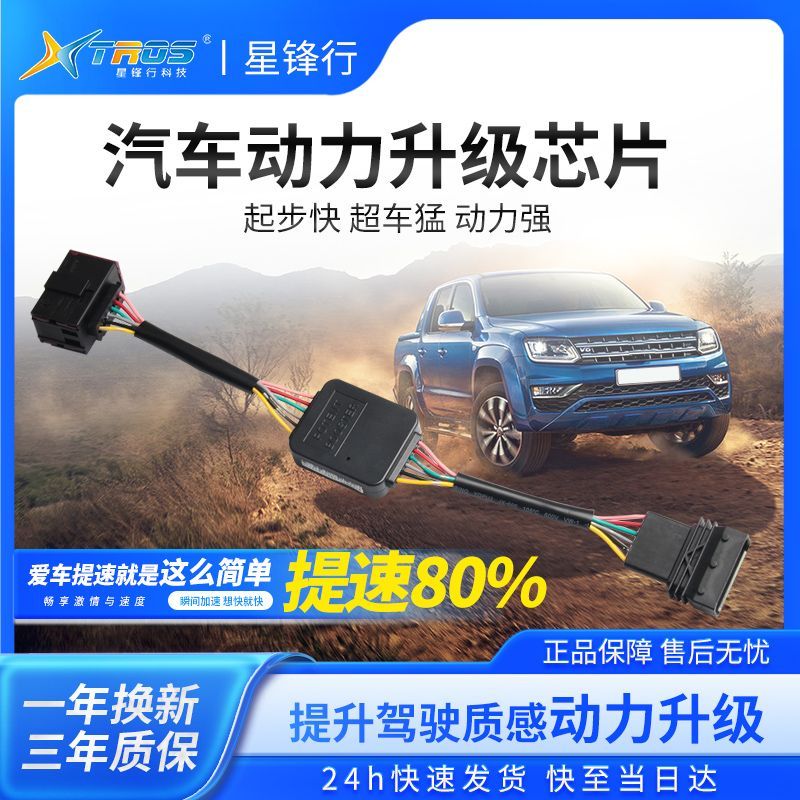 星锋行汽车电子油门加速器节气门控制器ECMECU动力提升省油改装