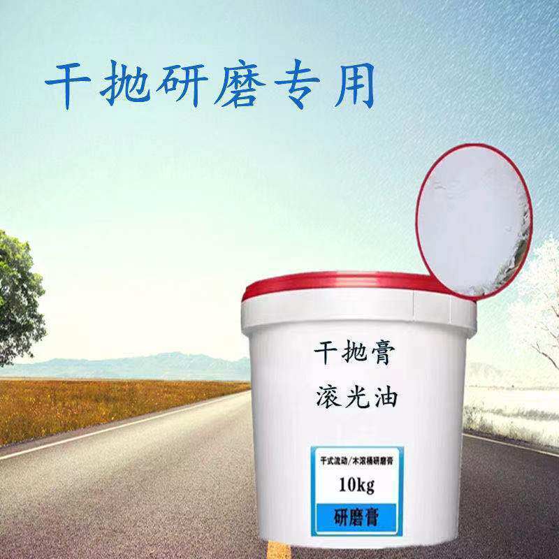 亮光滚光油抛光膏干式木滚筒辅助研磨膏镜面金属不锈钢增亮