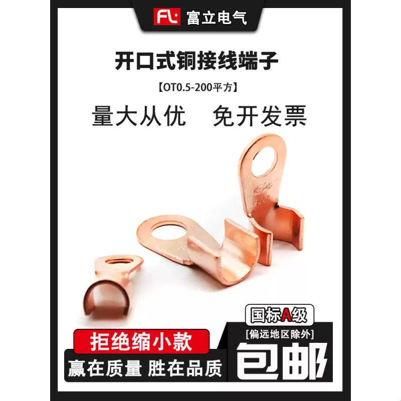 国标OT-60A/80A/100A开口鼻铜接线端子铜鼻子线耳接头电线缆卡子