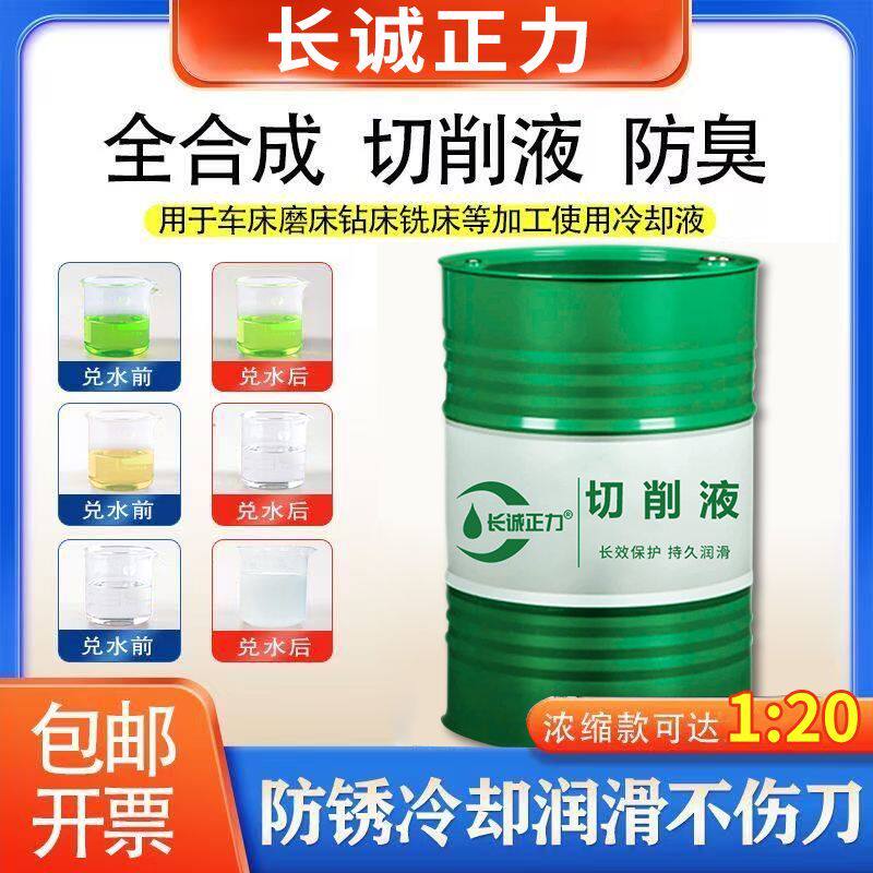 切削液乳化油防锈冷却磨削皂化全合成加工中心合金不锈钢微车床
