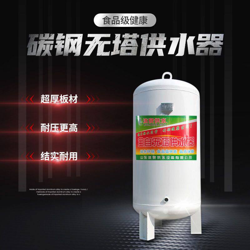 碳钢无塔供水器家用全自动压力罐水塔自来水增压水箱水塔水箱加厚