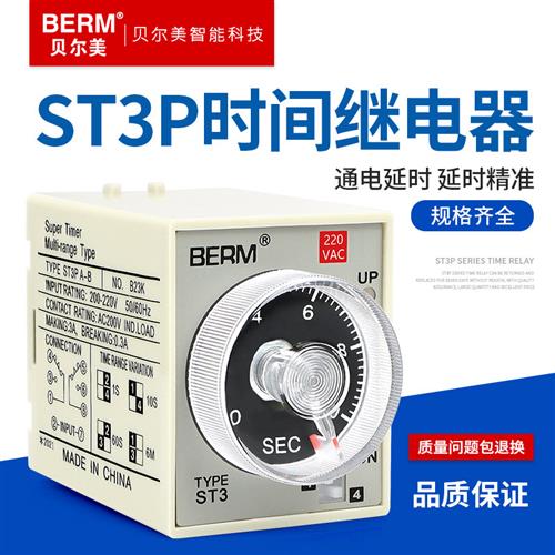 ST3P时间继电器 通电延时断电JSZ3A-A B C D E F 24V 220V 380V