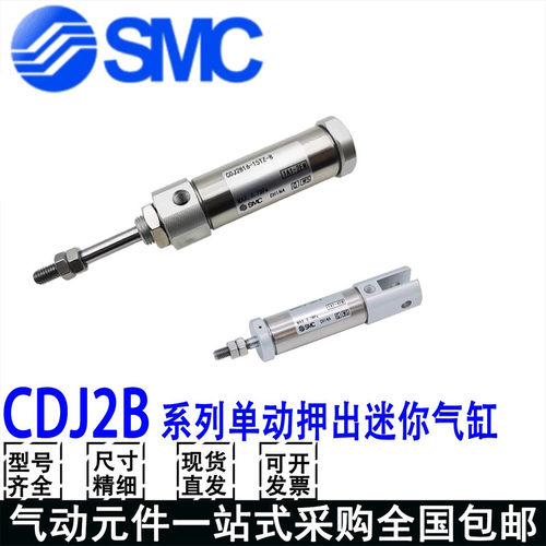 SMC单动笔形CDJ2B/CDJ2D气缸6/10/16-5-10-15-20-25-30-40-50-TZ