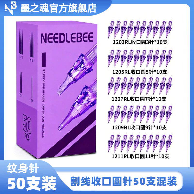 纹身针一体针50支装割线打雾圆针排针纹绣纹身机通用一次性纹身针