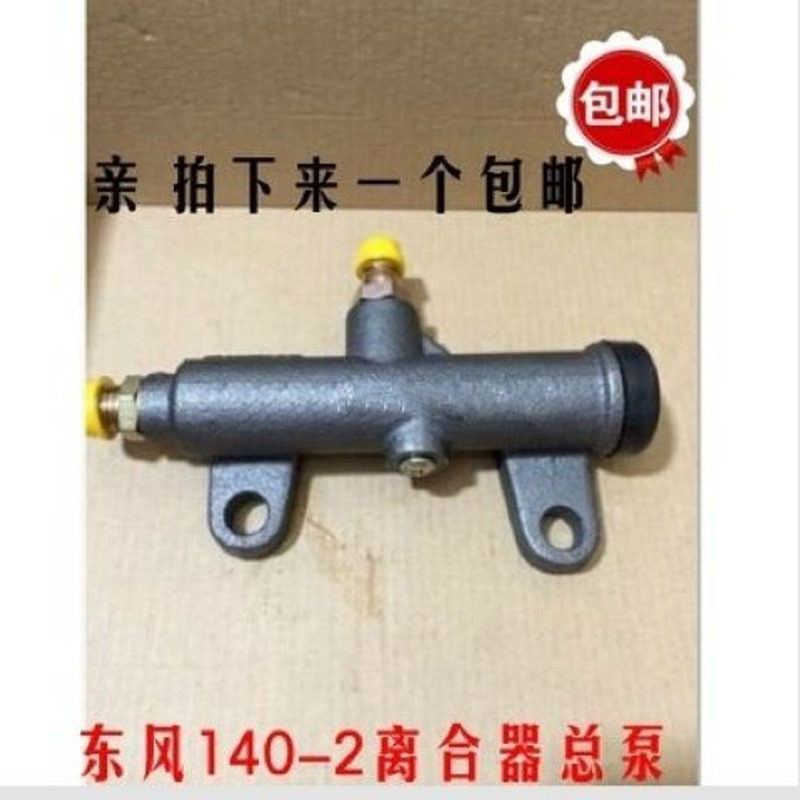 汽车配件正品东风140-2离合器总泵货车卡车尖头车离合器总泵