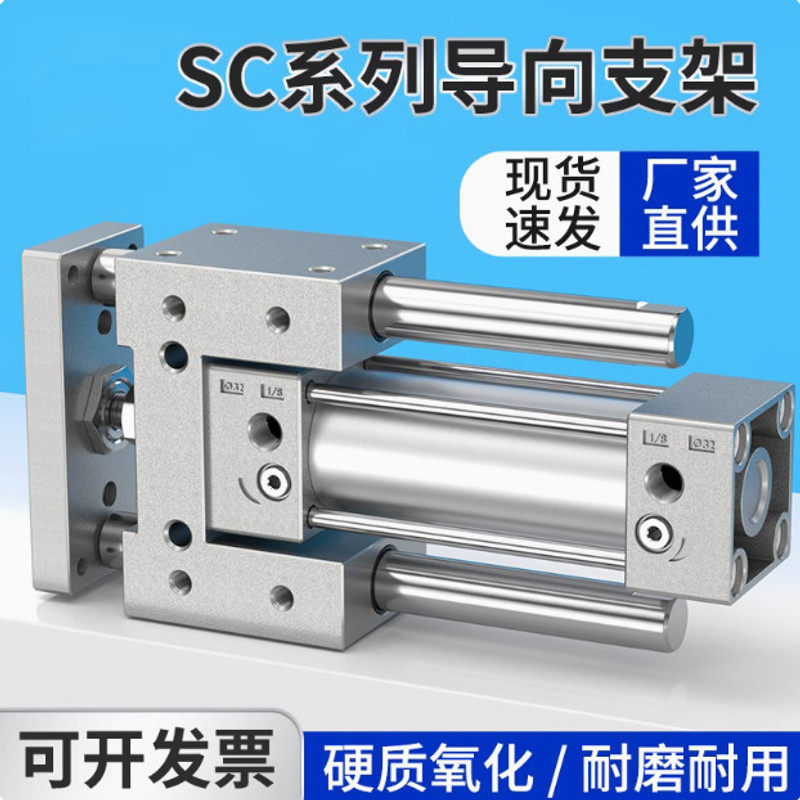 SC气缸导向支架三轴三杆带导杆长行程压料气缸导向机架气动缸大全