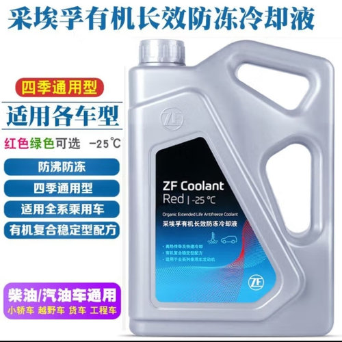 ZF采埃孚有机长效防冻液冷却液新能源45水箱红色绿色四季通用原厂