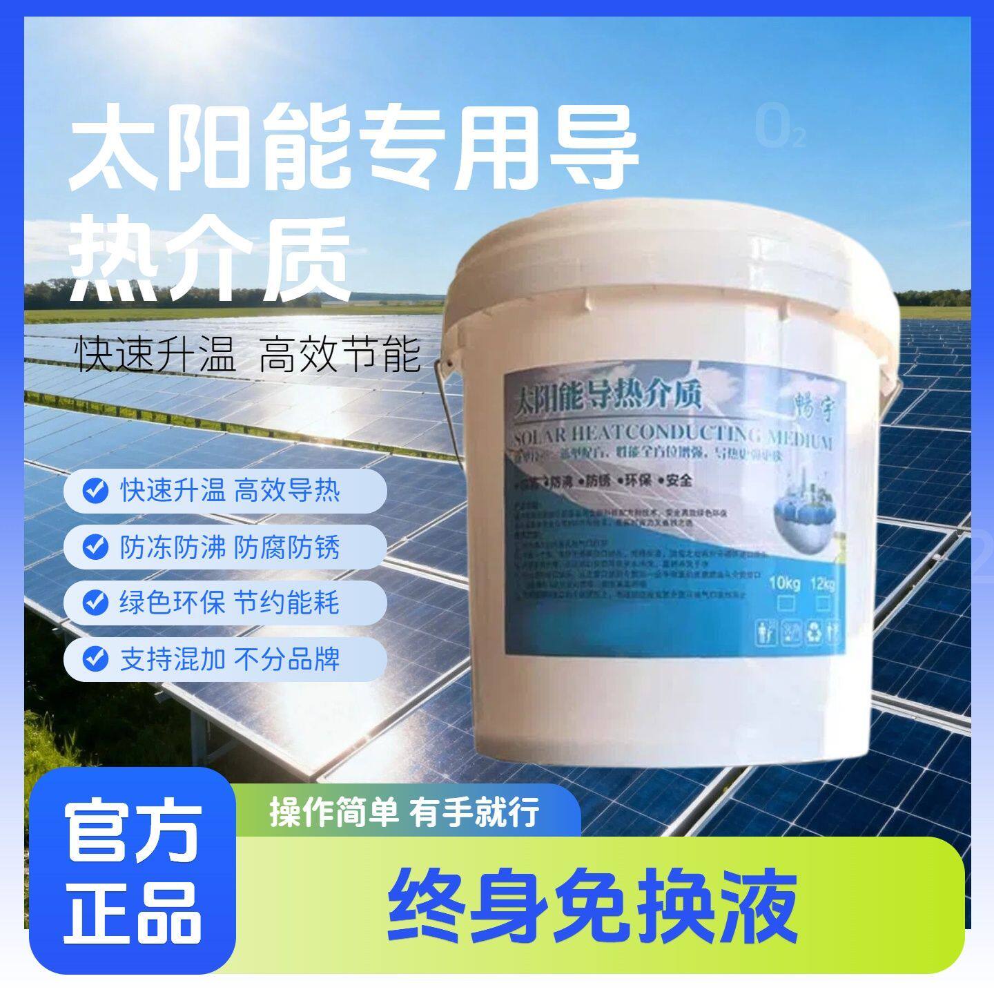 太阳能导热油介质壁挂式热水器加热专用大桶防冻液循环液四季通用