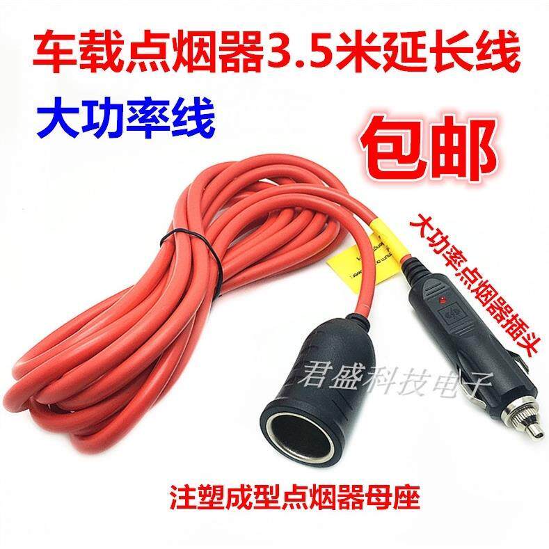 电动车载点烟器延长线大功率汽车电源加长线公母插头插座12V24V