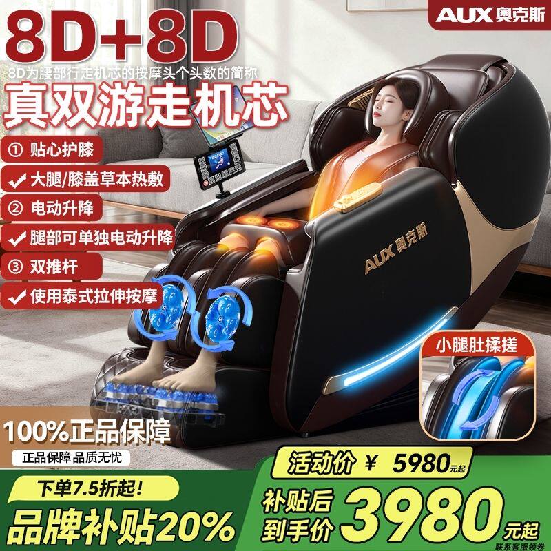 8D+8D双机芯智能按摩椅家用双SL导轨机械手泰式拉伸零重力