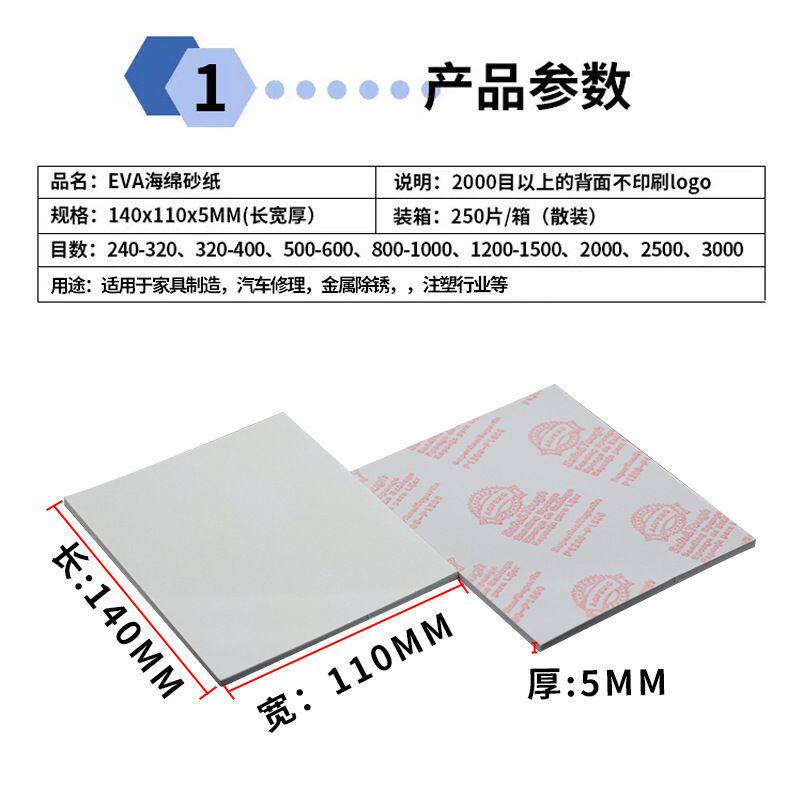 厂家直供eva海绵砂纸110*140金属塑胶手机外壳打磨抛光修复砂纸