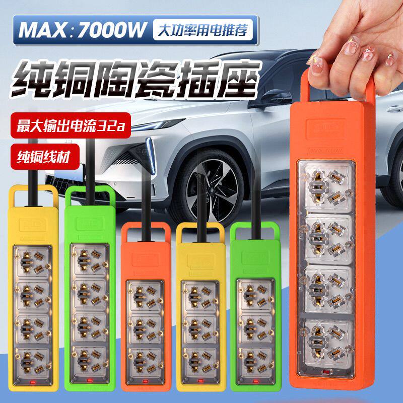 超大功率7000W纯铜插座带纯铜线加粗10A/16A家用工程插线板新能源