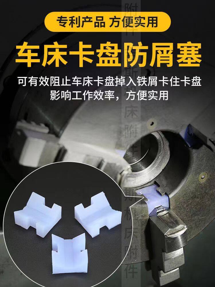 数控车床三爪卡盘防屑塞防铁销铁渣胶塞卡爪防尘塞电动卡盘夹头塞