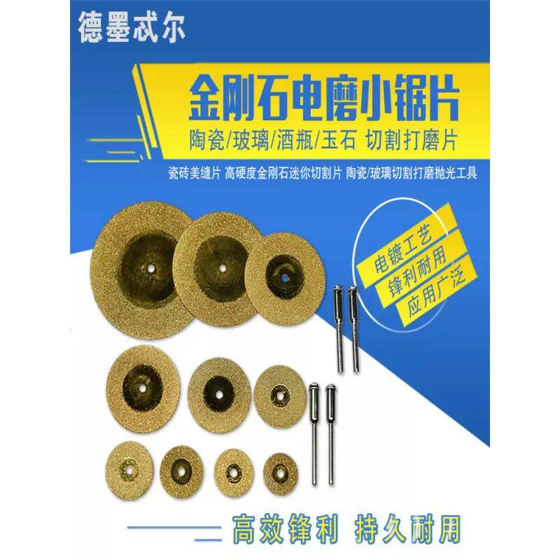 金刚石小锯片迷你切割片手工电锯片超薄电磨玻璃陶瓷酒瓶清缝磨片