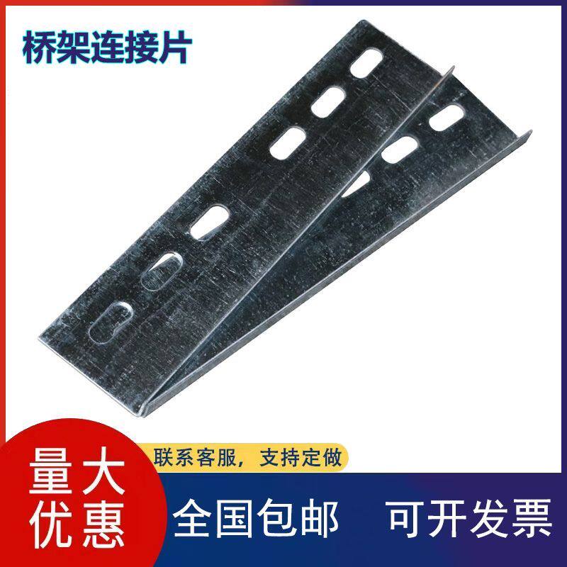 桥架连接片镀锌线槽连接片防火桥架连接板桥架配件桥架连接件