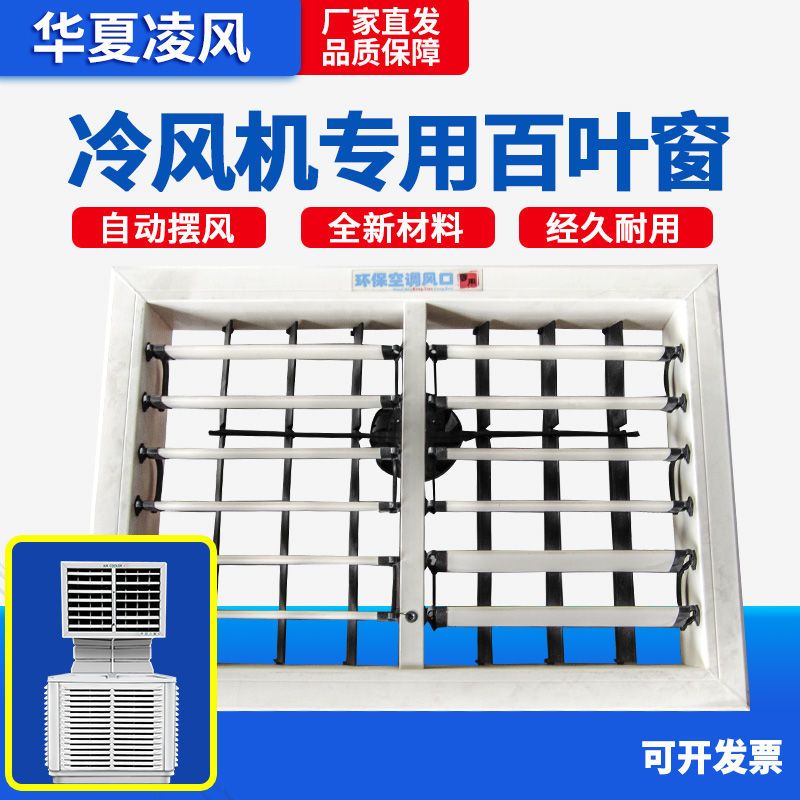 冷风机百叶窗 出风口左右摆动塑料手动风动百叶配件 环保空调专用