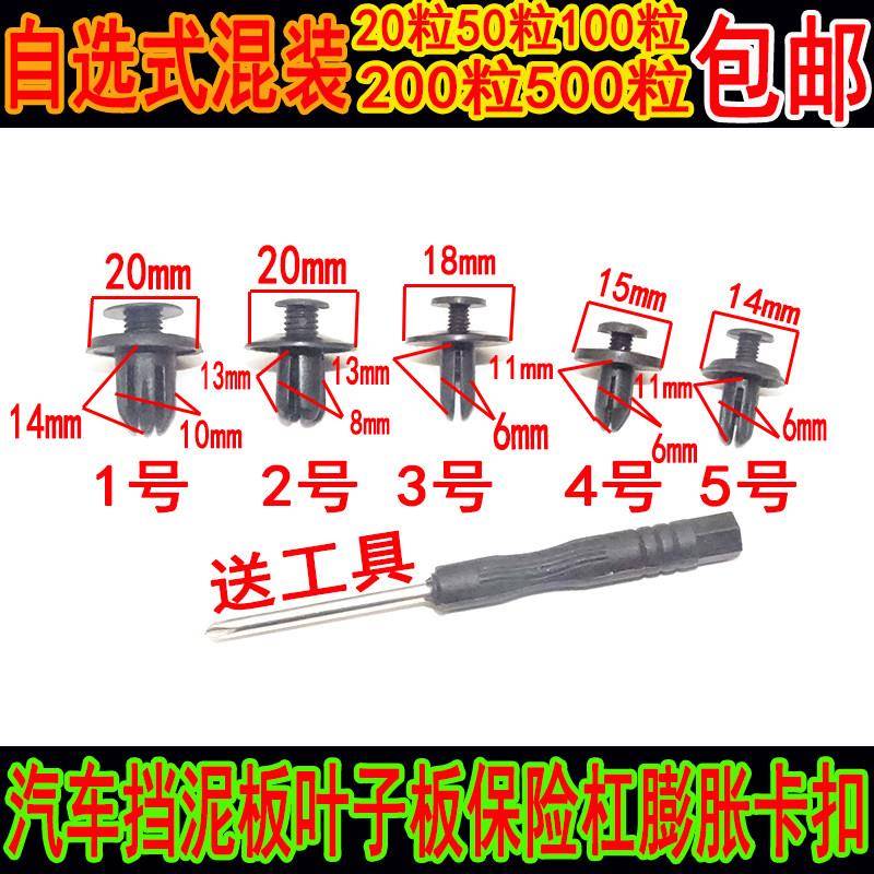 汽车塑料蓬胀穿心钉螺丝卡扣卡子保险杆挡泥板叶子板后备箱宝骏
