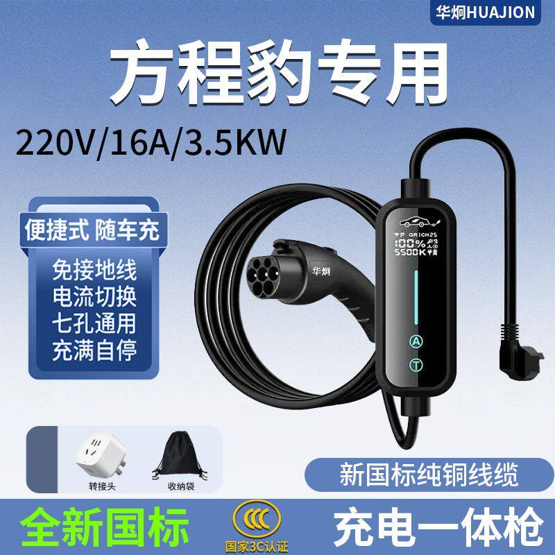 新能源充电器枪随车充3.5KW便捷式桩头充放电一体方程豹通用钛3/7