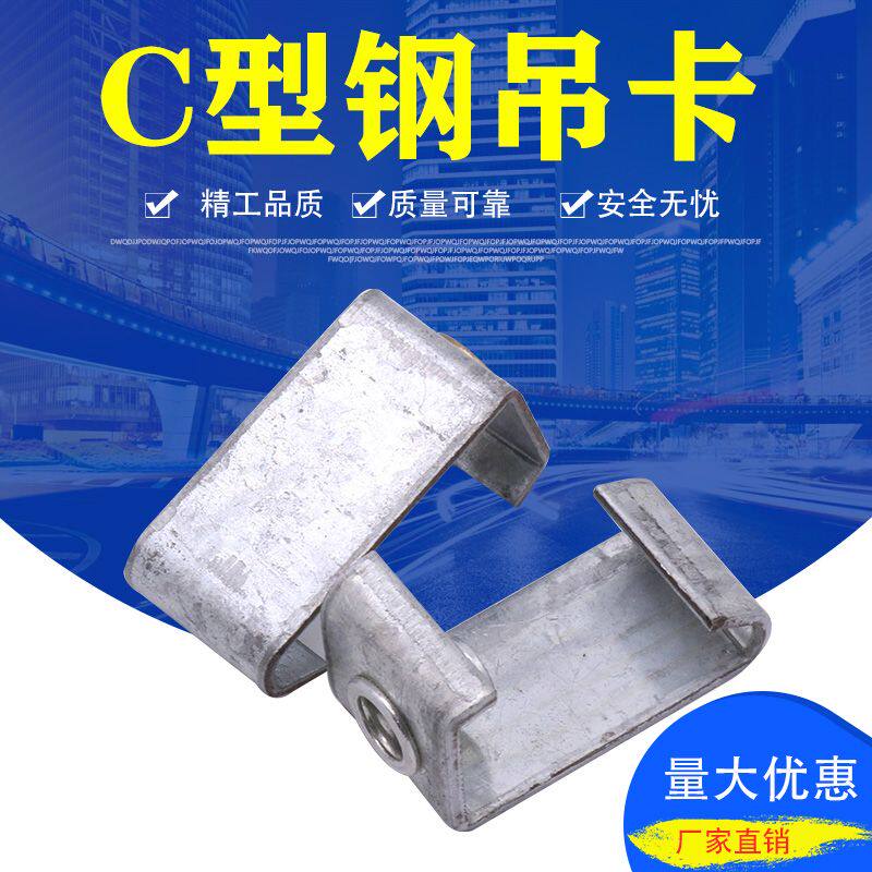 优质C型钢吊卡老虎夹吊码镀锌吊卡紧固卡扣工字钢钩配件吊卡丝杠