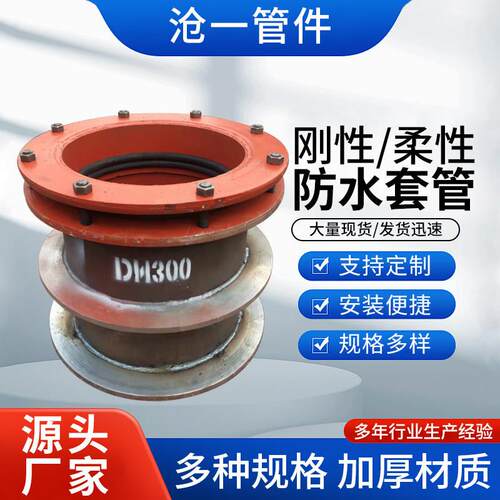 刚性柔性防水套管不锈钢防水套管电气密闭通风套管非标穿墙套管