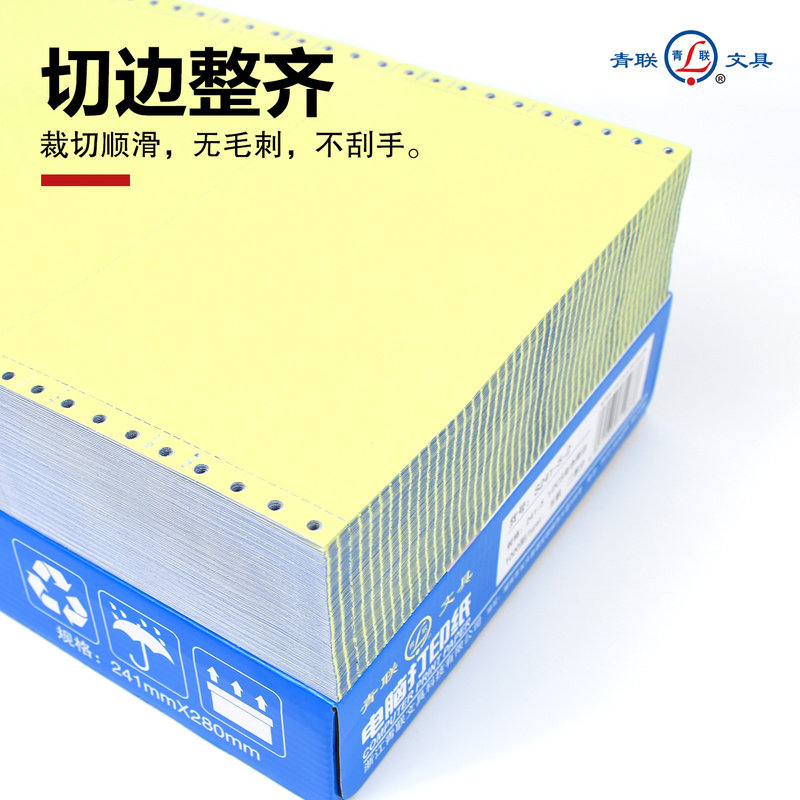 青联针式打印纸二联三联二等分三等分四联五联发货单