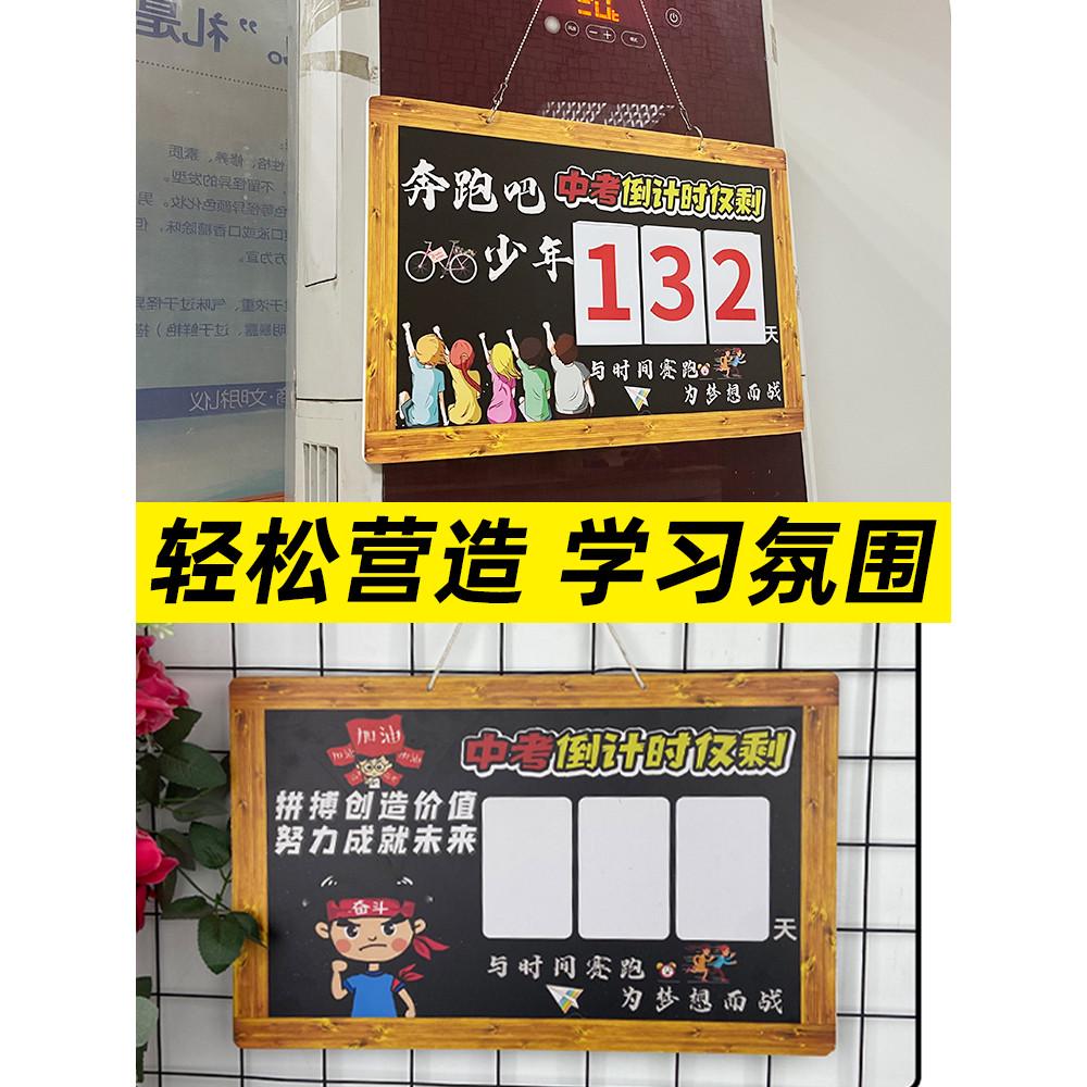 高考倒计时提醒牌中考提示牌学校初高三挂牌班级文化励志标语墙贴