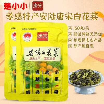 安陆白花菜孝感土产湖北腌菜巡店咸菜百花菜酱腌泡菜下饭菜