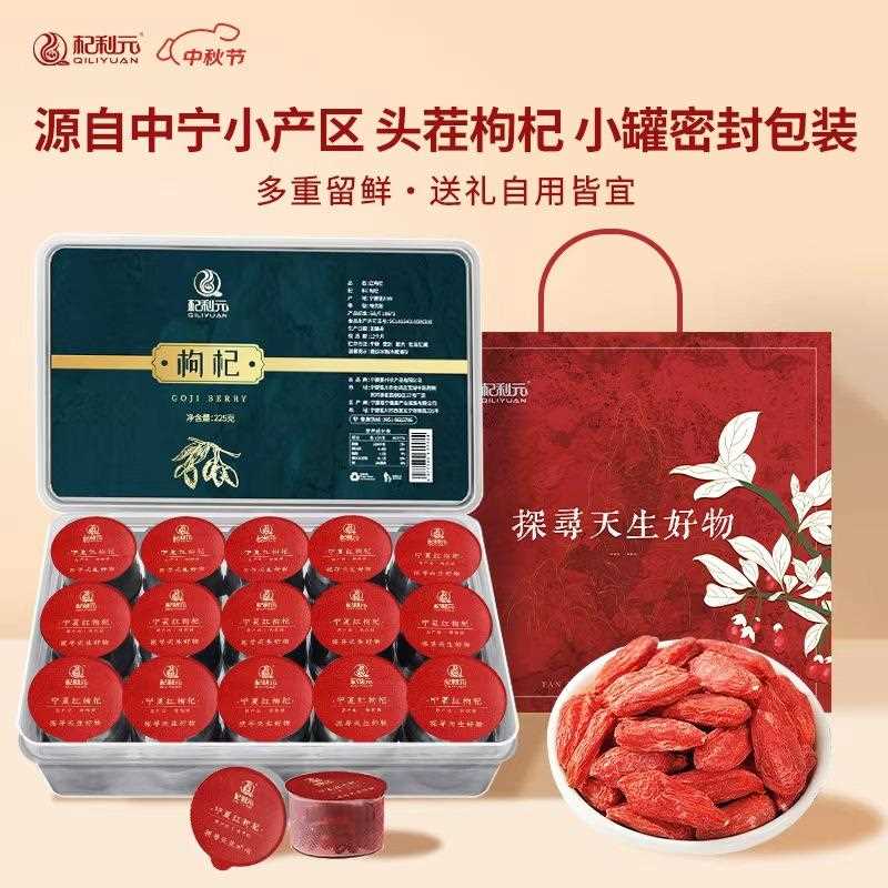 黑枸杞青海大果枸杞子小罐装礼盒 自用端午送礼泡水泡茶