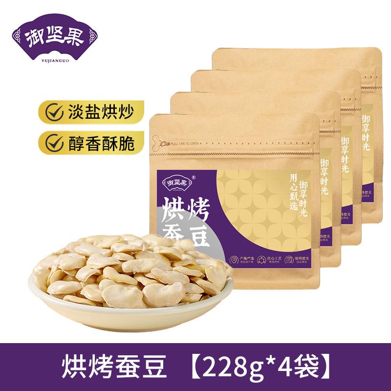 烘烤蚕豆炒货原味香酥解馋小零食休闲即食去皮蚕豆瓣非油炸馋豆