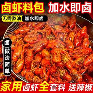 一口香小卤虾卤料家用麻辣香辣卤虾粉卤水小龙虾酱料调料卤虾料包