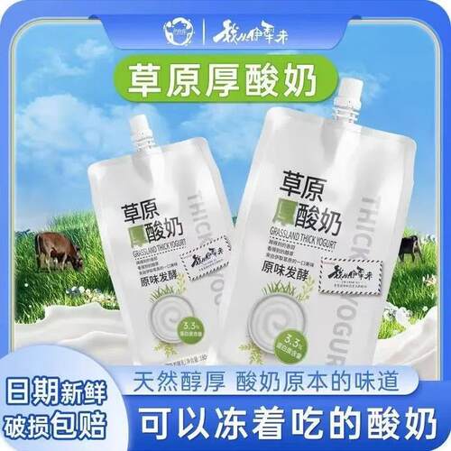 新疆包邮新疆特产网红草原厚酸奶原味发酵酸奶180g/袋装