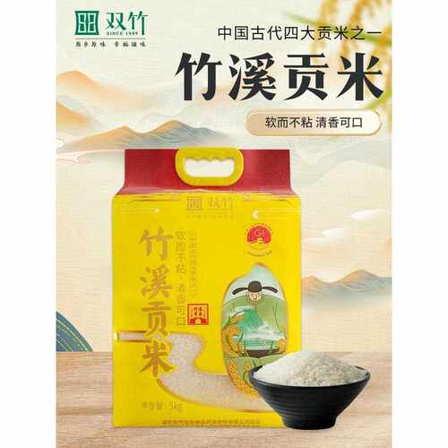 新疆包邮竹溪贡米双竹贡米大米当季新米十堰竹溪特产长粒香米真空