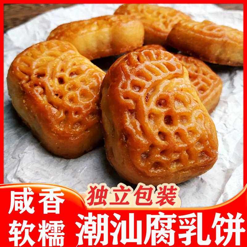 潮汕腐乳饼广东广州潮州手信特产小吃礼盒南乳饼特色汕头鸡仔饼