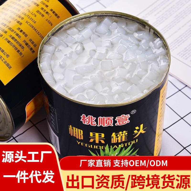 椰果罐头商用大罐3公斤大罐装黄桃椰果、橘子椰果、菠萝、桃条