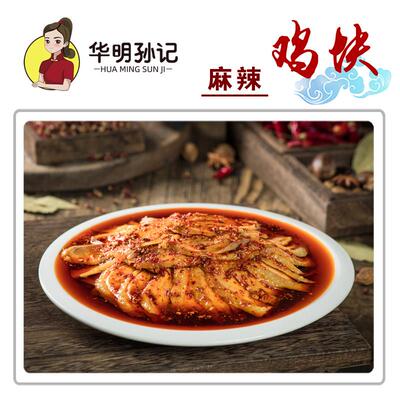 传统麻辣味 华明 丰都特产重庆网红美食小吃私房菜熟食